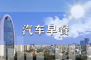 媒体人：广州队明天安排了与青岛西海岸热身，暂时未通知取消